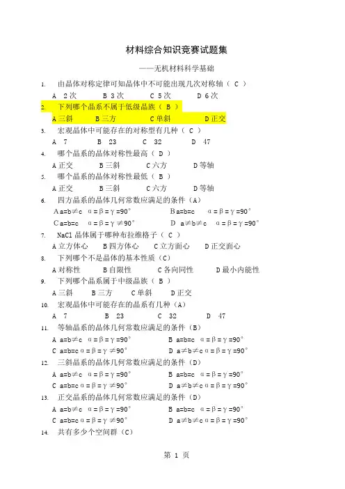 无机材料科学基础23页