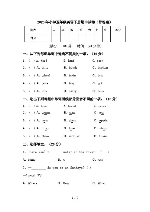 2023年小学五年级英语下册期中试卷(带答案)