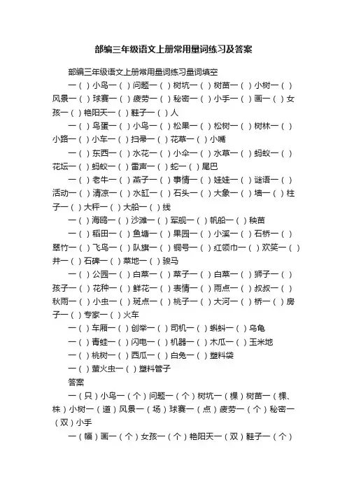 部编三年级语文上册常用量词练习及答案