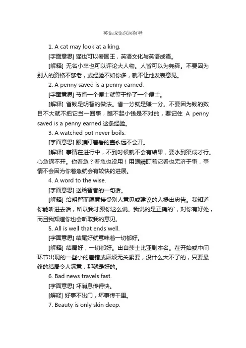 英语成语深层解释