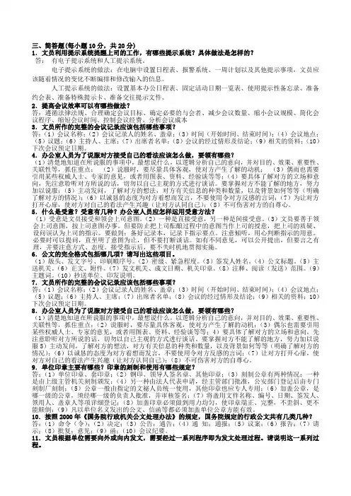 办公室管理分类题库3、简答题