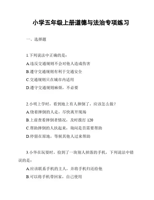 小学五年级上册道德与法治专项练习