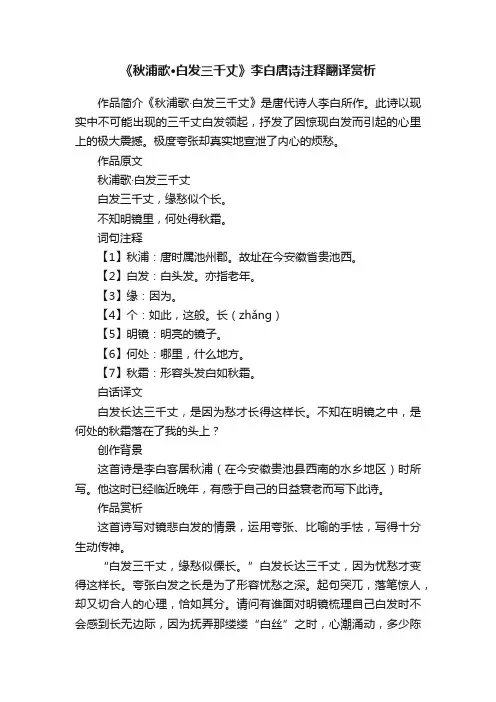 《秋浦歌·白发三千丈》李白唐诗注释翻译赏析