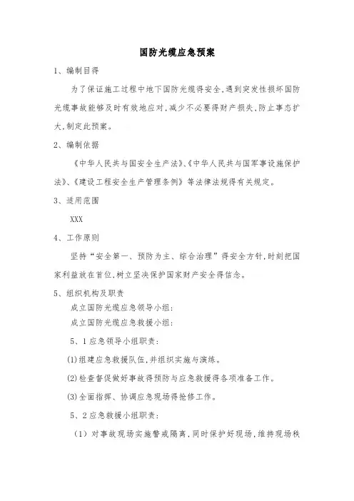 光缆应急预案