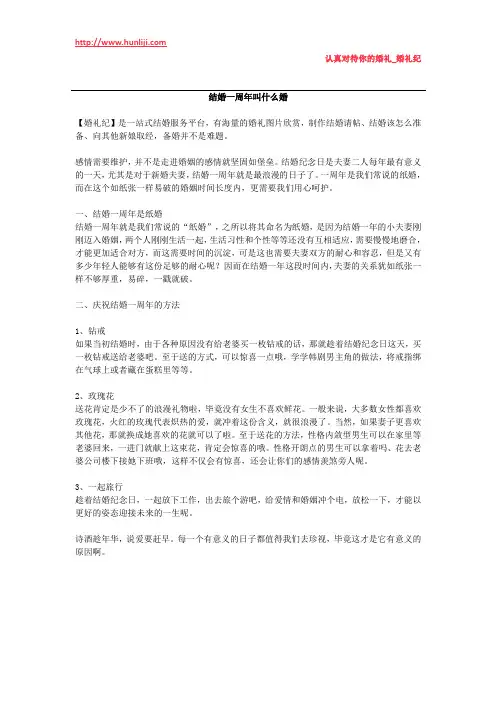 婚礼纪：结婚一周年叫什么婚