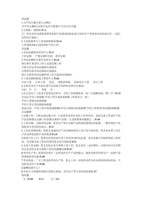 人力资源统计学部分重点