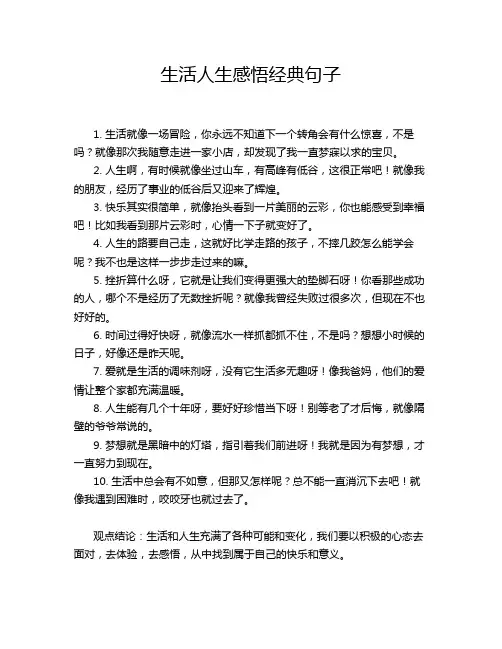 生活人生感悟经典句子