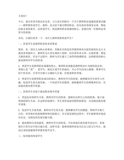 教师要热爱学生_演讲稿