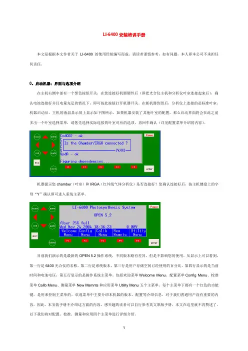 LI-6400使用手册V5[2][1][1].2