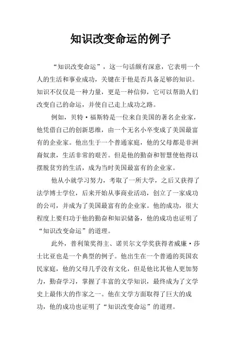 知识改变命运的例子