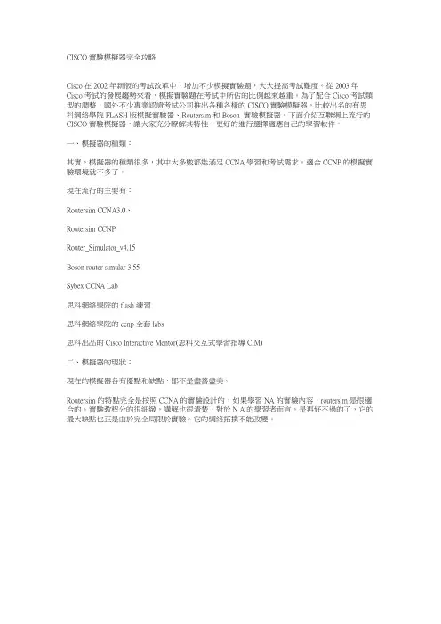 CISCO实验模拟器完全攻略