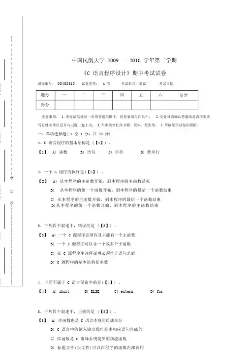 c语言期中考试试题及答案