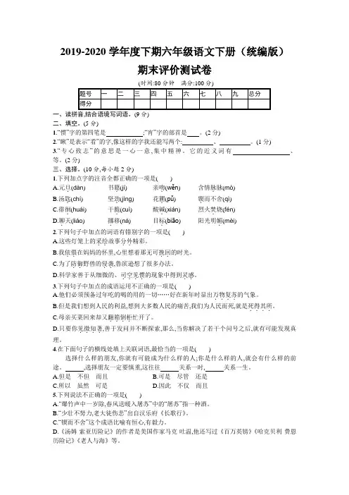 精选六年级下册语文试题-小学语文毕业试卷(含答案)部编版共3篇