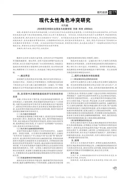 现代女性角色冲突研究