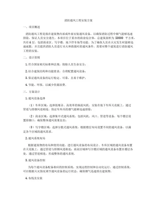 消防通风工程安装方案