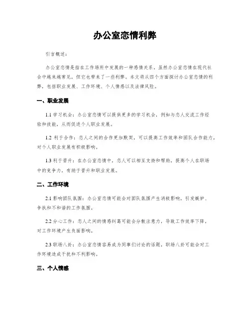 办公室恋情利弊