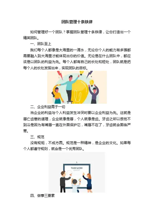 团队管理十条铁律