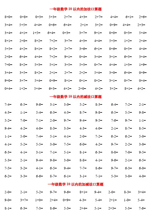 一年级口算练习题大全(每日1练)