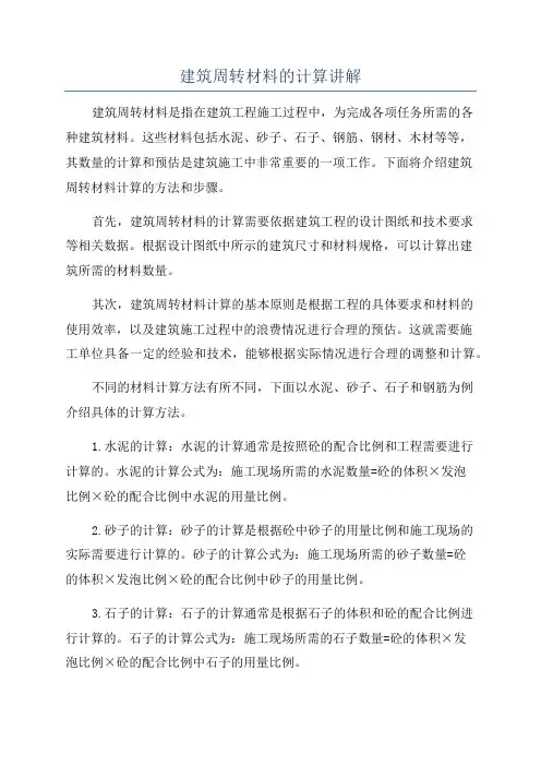 建筑周转材料的计算讲解