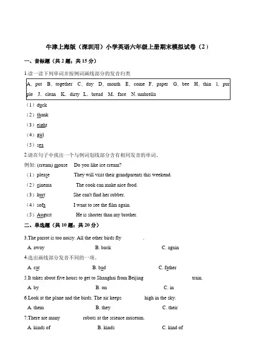 六年级上册英语试题-期末模拟试卷(2 ) 牛津上海版(含解析)