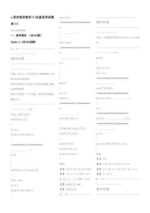 全真c语言程序填空题考试题库!!!