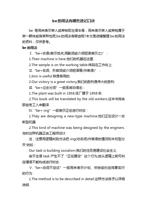 be的用法有哪些速记口诀