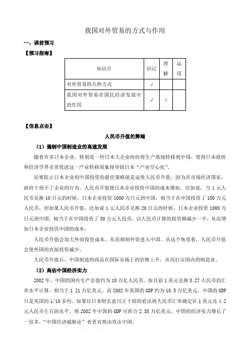 高一政治下册我国对外贸易的方式与作用