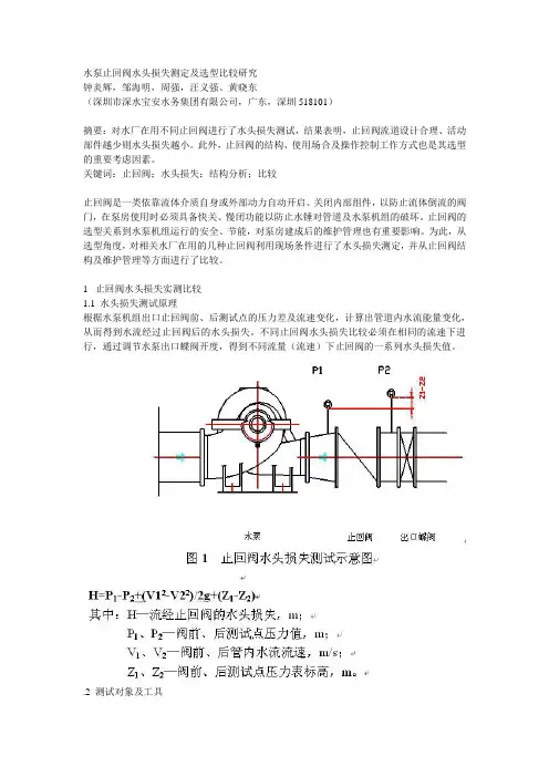 水泵止回阀水头损失测定及选型比较研究