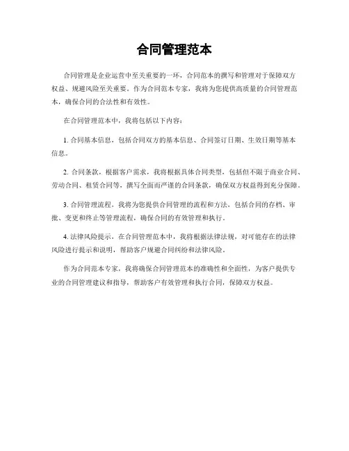 合同管理范本