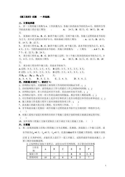 中职《施工组织》试题：计算题
