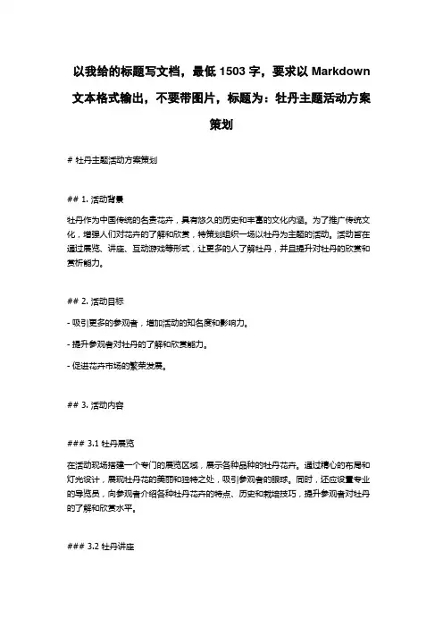牡丹主题活动方案策划