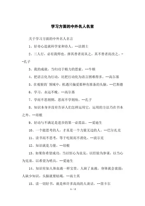 学习方面的中外名人名言