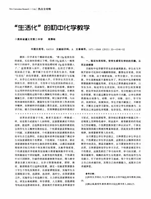 ＂生活化＂的初中化学教学