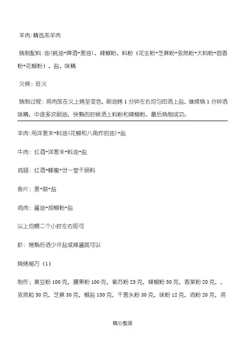 烧烤配方大全