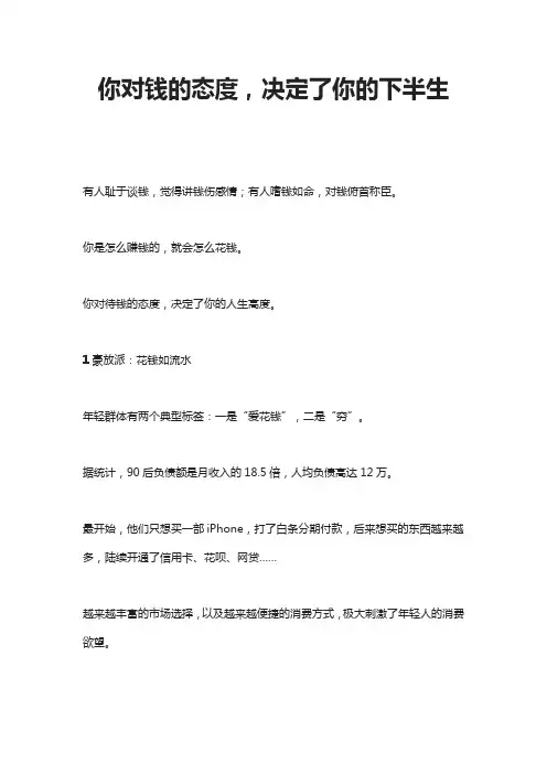 你对钱的态度,决定了你的下半生