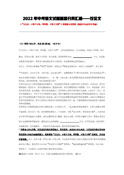 2022年中考语文试题题型分类汇编——议论文