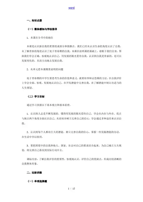 七年级政治上：第五课 自我新期待 学案人教版新课标