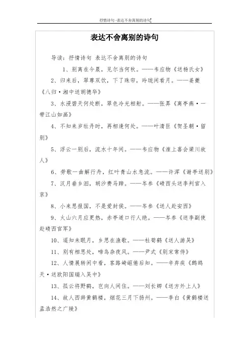 表达不舍离别的诗句