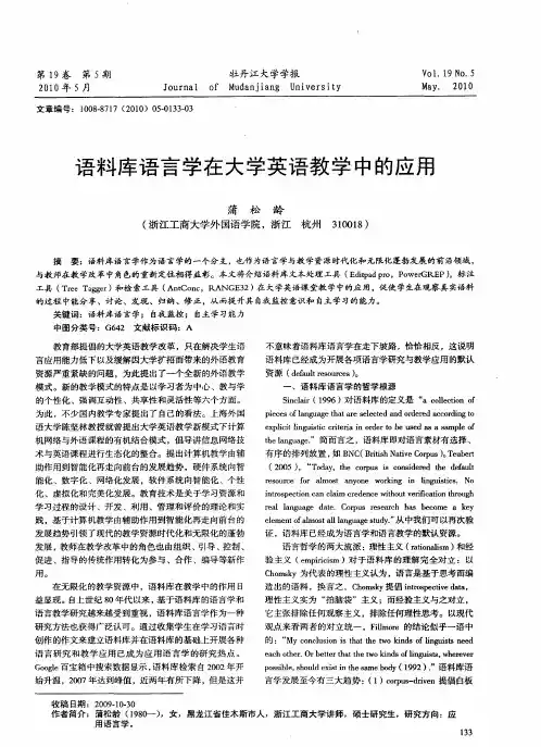 语料库语言学在大学英语教学中的应用