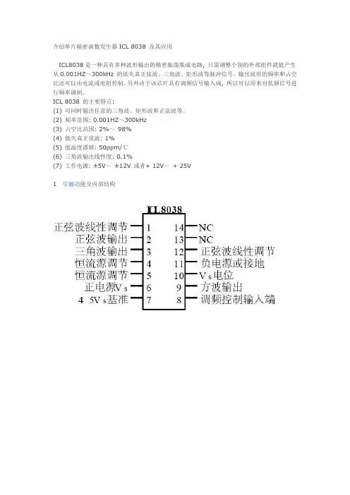 ICL8038的管脚与功能