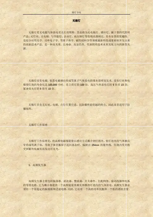 无极灯
