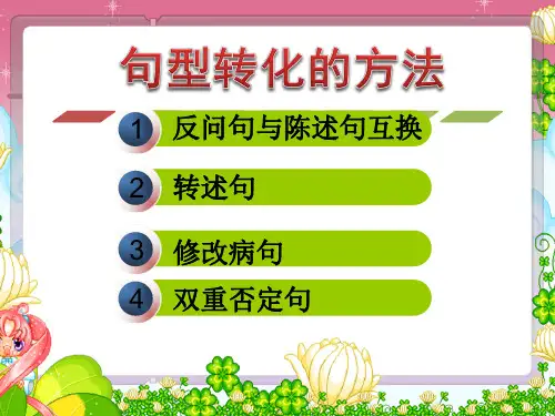 人教版小学语文五年级下册-句型转化的方法-PPT课件