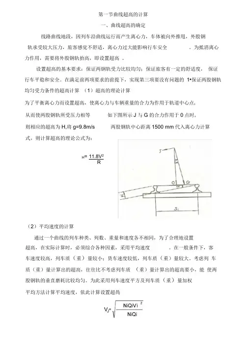 曲线超过、缩短轨计算