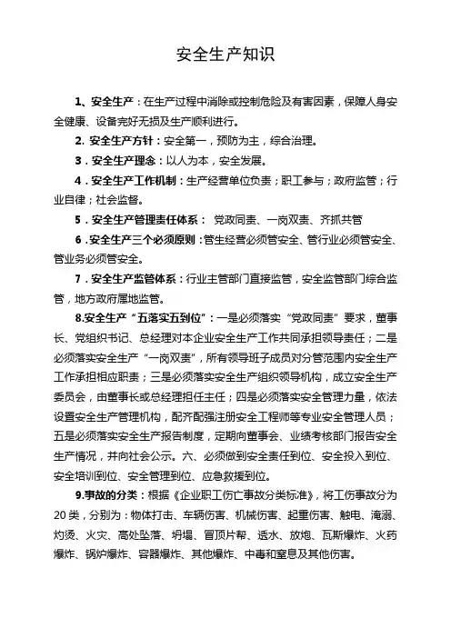 道路运输企业安全生产知识手册
