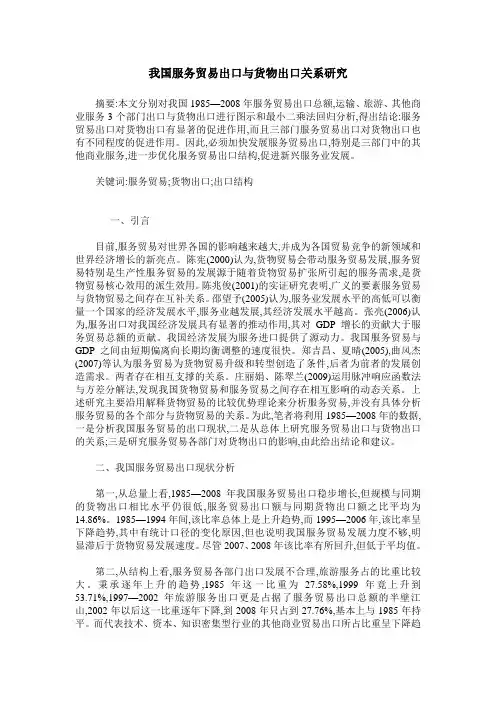 我国服务贸易出口与货物出口关系研究
