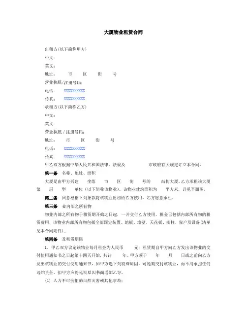 大厦物业租赁合同(DOC 7页)