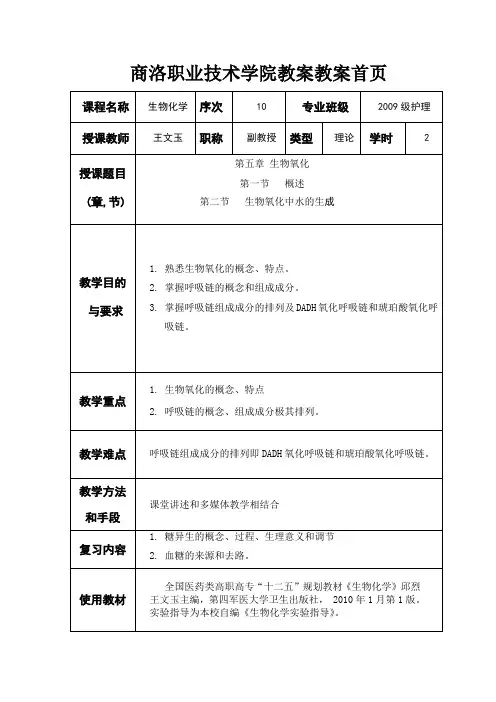 第五章 生物氧化(1)