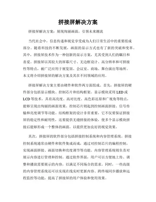 拼接屏解决方案