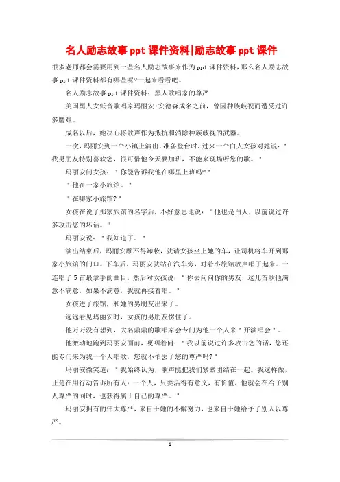 名人励志故事ppt课件资料-励志故事ppt课件