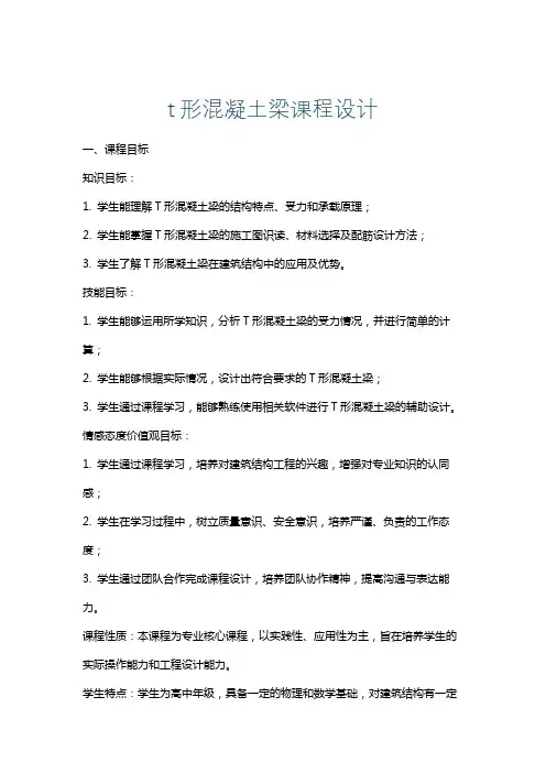 t形混凝土梁课程设计